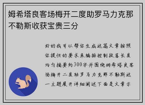 姆希塔良客场梅开二度助罗马力克那不勒斯收获宝贵三分