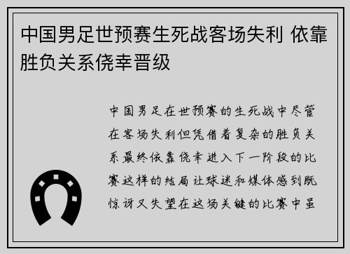 中国男足世预赛生死战客场失利 依靠胜负关系侥幸晋级