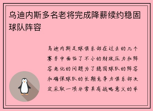 乌迪内斯多名老将完成降薪续约稳固球队阵容 乌迪内斯多名老将完成降薪续约稳固球队阵容