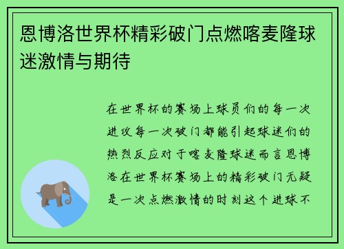 恩博洛世界杯精彩破门点燃喀麦隆球迷激情与期待