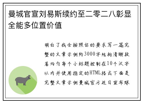曼城官宣刘易斯续约至二零二八彰显全能多位置价值