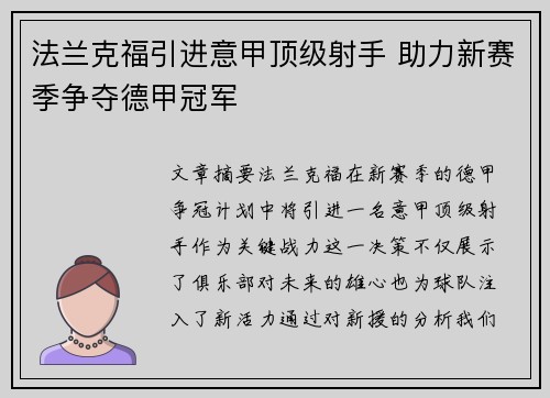 法兰克福引进意甲顶级射手 助力新赛季争夺德甲冠军