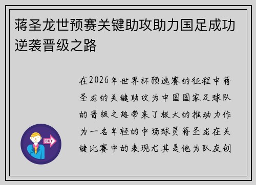 蒋圣龙世预赛关键助攻助力国足成功逆袭晋级之路