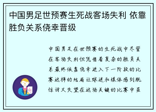 中国男足世预赛生死战客场失利 依靠胜负关系侥幸晋级 中国男足世预赛生死战客场失利 依靠胜负关系侥幸晋级
