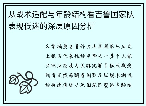 从战术适配与年龄结构看吉鲁国家队表现低迷的深层原因分析 从战术适配与年龄结构看吉鲁国家队表现低迷的深层原因分析