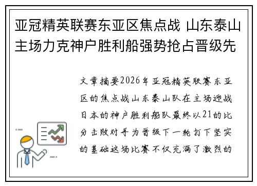 亚冠精英联赛东亚区焦点战 山东泰山主场力克神户胜利船强势抢占晋级先机 亚冠精英联赛东亚区焦点战 山东泰山主场力克神户胜利船强势抢占晋级先机