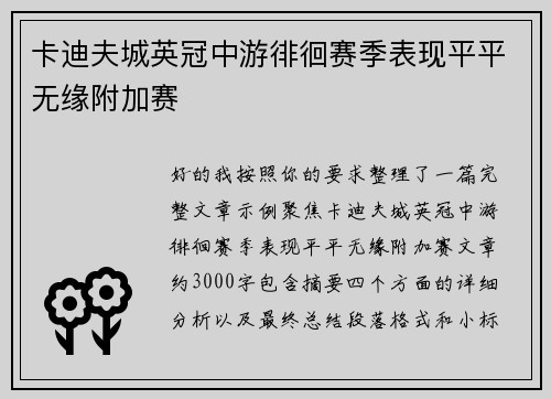 卡迪夫城英冠中游徘徊赛季表现平平无缘附加赛 卡迪夫城英冠中游徘徊赛季表现平平无缘附加赛