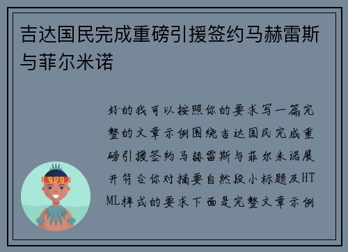 吉达国民完成重磅引援签约马赫雷斯与菲尔米诺 吉达国民完成重磅引援签约马赫雷斯与菲尔米诺