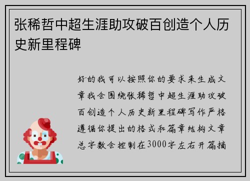 张稀哲中超生涯助攻破百创造个人历史新里程碑 张稀哲中超生涯助攻破百创造个人历史新里程碑