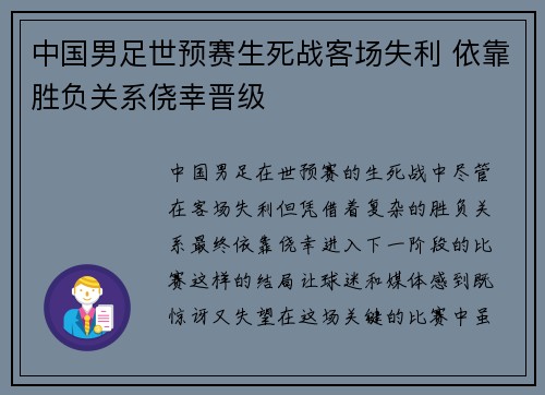 中国男足世预赛生死战客场失利 依靠胜负关系侥幸晋级